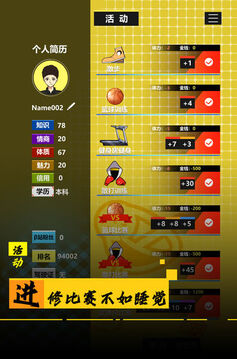 模擬我的職業(yè)生涯游戲截圖3