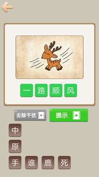 天天成語游戲截圖4