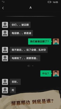 恐懼審判詭電梯游戲截圖3