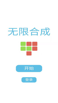 合成游戏截图5