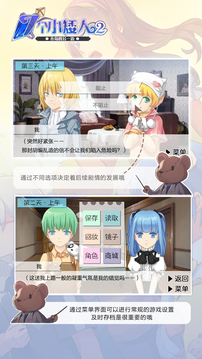 七個(gè)小矮人2乙女戀愛游戲截圖1