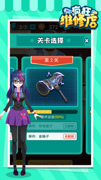 瘋狂維修店游戲截圖5