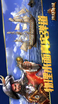 燃燒海域游戲截圖3
