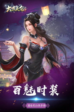 大道昆侖游戲截圖2