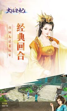 大話皇妃游戲截圖3