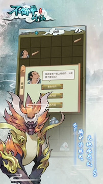 不簡單修仙游戲截圖3