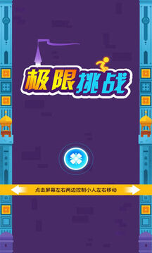 極限挑戰(zhàn)游戲截圖5