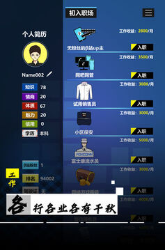 模擬我的職業(yè)生涯游戲截圖5