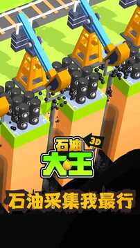 石油大王游戲截圖5