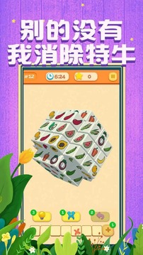 我消除特牛游戲截圖1