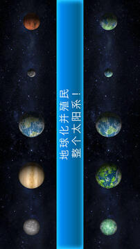 TerraGenesis?游戲截圖5