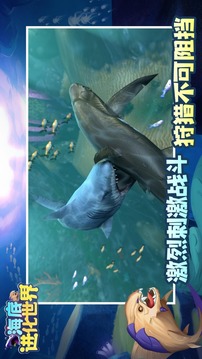 海底進(jìn)化世界游戲截圖2