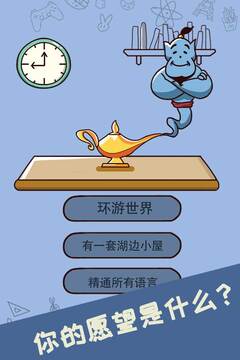 最強(qiáng)的腦洞游戲截圖2