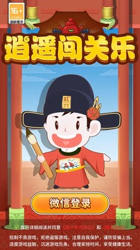 逍遙闖關(guān)樂(lè)游戲截圖4