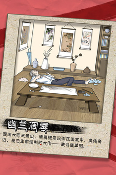 誰是兇手游戲截圖1