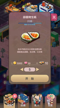 今晚擼串游戲截圖4