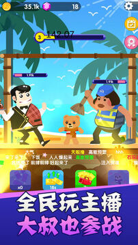 主播好會(huì)玩游戲截圖4