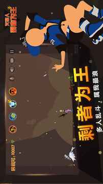 火柴人：剩者為王游戲截圖2