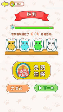 夢(mèng)幻貓咪杯游戲截圖2