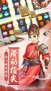 長(zhǎng)安十二時(shí)辰消消樂游戲截圖3