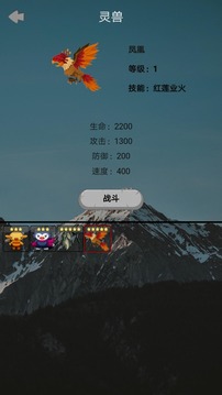 山海靈獸游戲截圖2