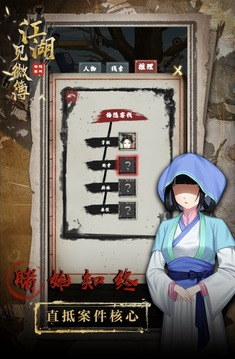 江湖見微簿1游戲截圖1