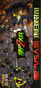 僵尸Z大戰(zhàn)游戲截圖3