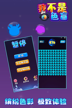 我不是色盲游戲截圖3