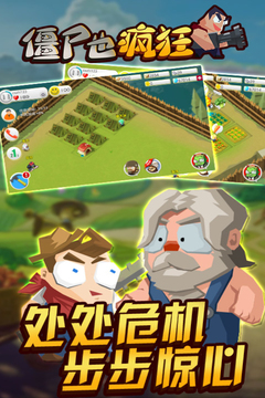 僵尸也瘋狂游戲截圖5