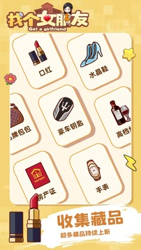 找個(gè)女朋友游戲截圖4