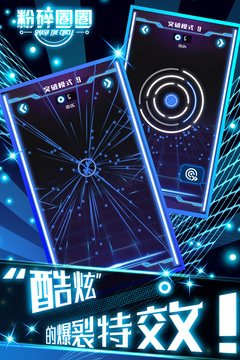 粉碎圈圈游戲截圖3