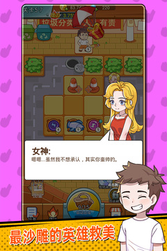 放開那女孩游戲截圖3