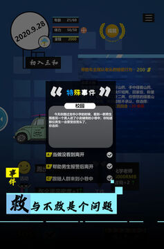 模擬我的職業(yè)生涯游戲截圖4