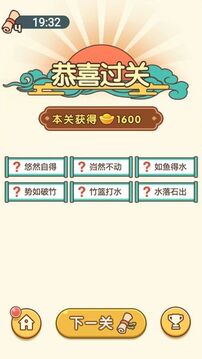 成語(yǔ)英雄傳游戲截圖1
