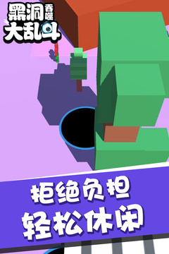 黑洞吞噬大亂斗游戲截圖1