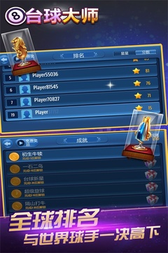 桌球大師挑戰(zhàn)賽游戲截圖4
