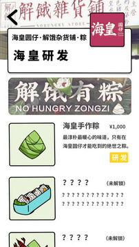 人間百味雜貨鋪游戲截圖1
