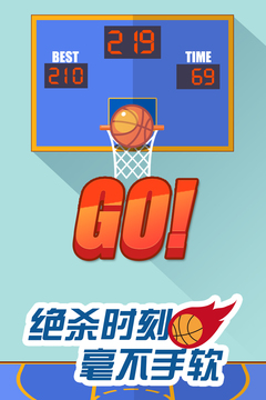 決勝投籃游戲截圖5