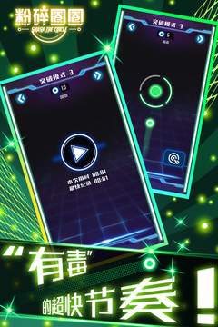 粉碎圈圈游戲截圖4
