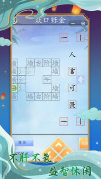 字走江湖游戲截圖2