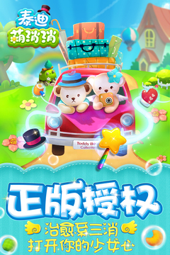 泰迪萌消消游戲截圖5