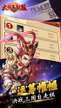 大司馬聯(lián)盟游戲截圖2