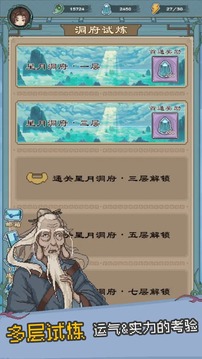 八卦修仙傳游戲截圖2
