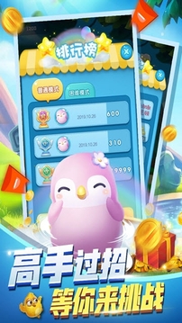 萌雞數(shù)字消消樂游戲截圖1