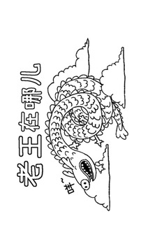 老王在哪兒游戲截圖1