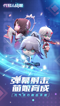 代號(hào)戰(zhàn)姬游戲截圖5