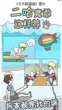 二哈竟敢這樣養(yǎng)游戲截圖1