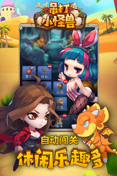 吊打小怪獸游戲截圖3