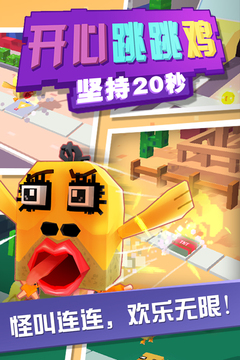 開心跳跳雞游戲截圖3
