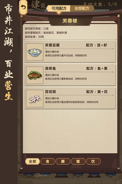 模擬江湖游戲截圖2